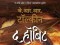 ‘The Hobbit’ Gets A Marathi Translation